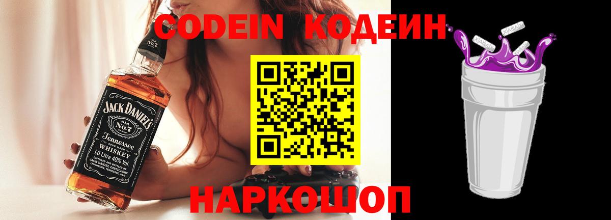 Югорск  Codein напиток Lean (лин)  Вход с VPN  Кодеин Purple Drank 