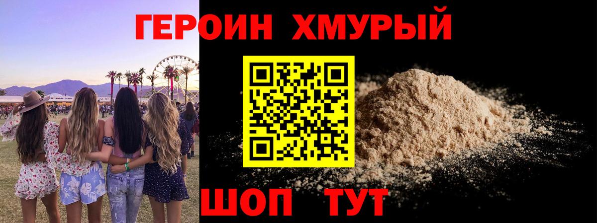 ГЕРОИН Афган Югорск