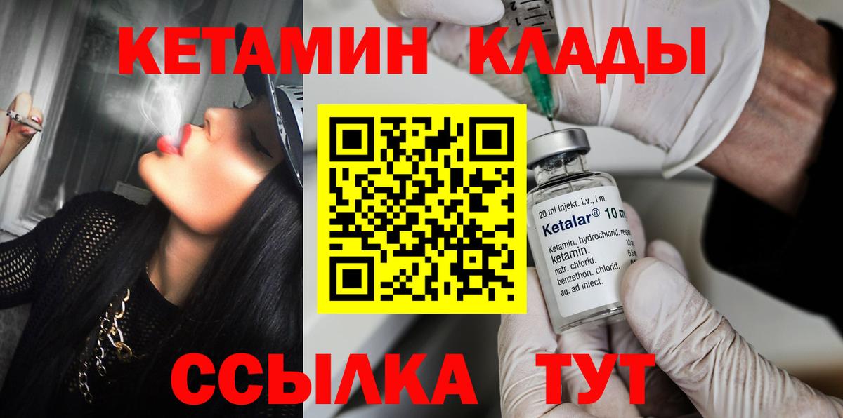 КЕТАМИН ketamine  Вход с VPN  Югорск 