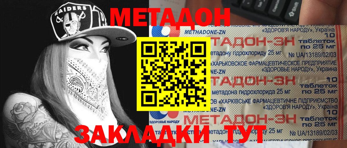 МЕТАДОН кристалл  МЕТАДОН белоснежный  Югорск  Вход с VPN 